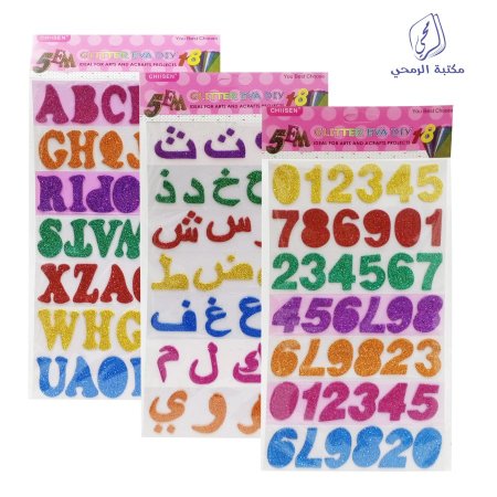 حروف وأرقام فوم لامع Glitter foam letters and numbers